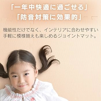 Amazon.co.jp: アイリスプラザ ジョイントマット 大判 60cm 20mm